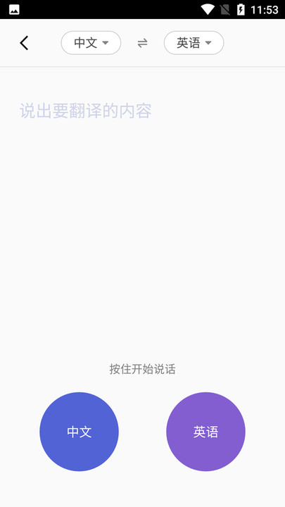 旅行翻译助手app