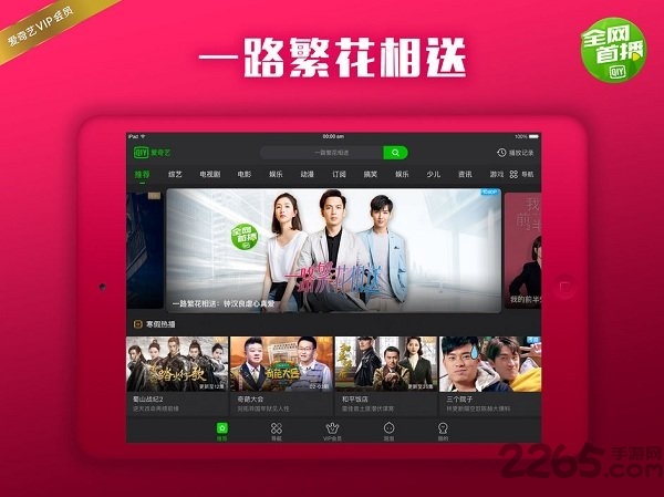 爱奇艺视频车载版本