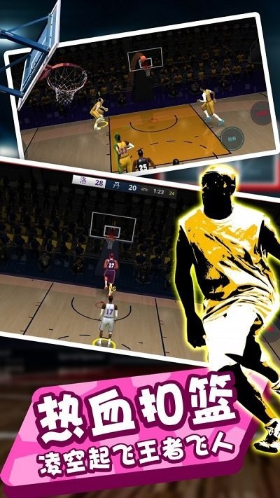 灌篮模拟器官方版