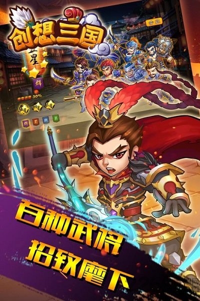 创想三国h5游戏