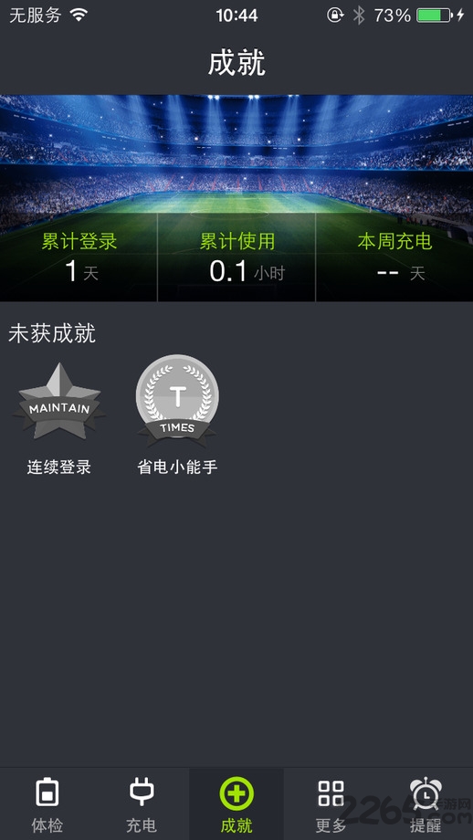 金山电池医生专业版