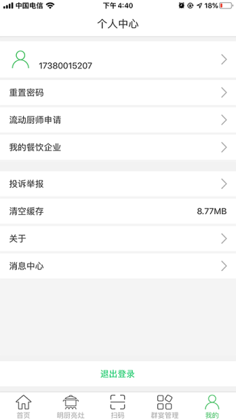 食安泸州软件 食安泸州app下载