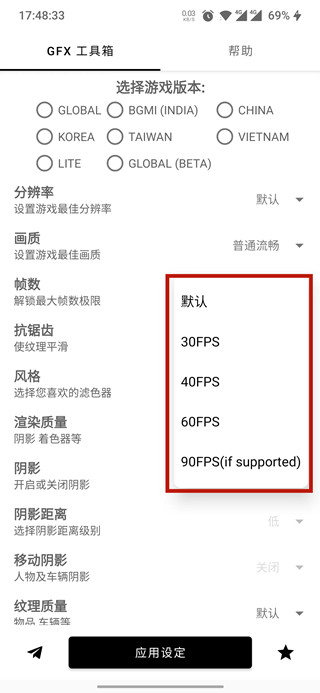 gfx工具箱官方正版 gfx工具箱画质助手PUPG120帧下载