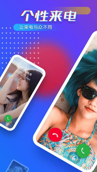 趣嗨来电秀客户端