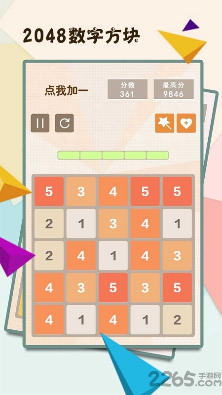 2048数字方块小游戏