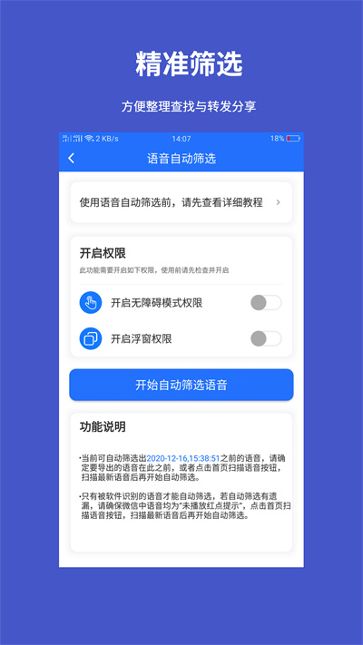 手机语音转发导出最新版 手机语音转发导出app下载