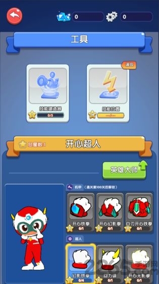 开心超人联盟守护最新版