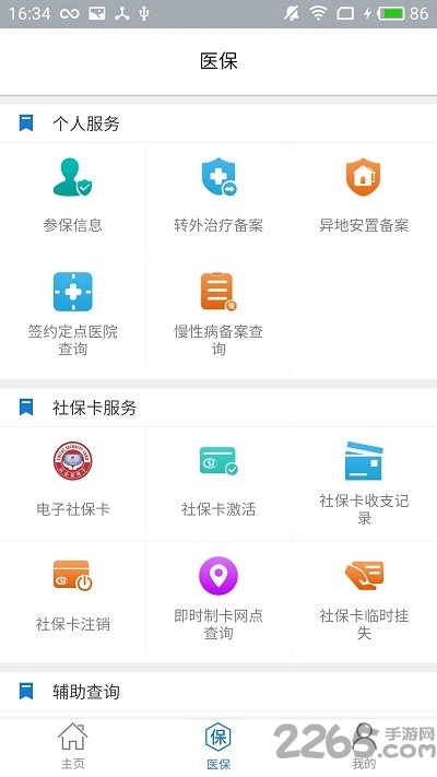 淄博医保app 淄博医保手机版下载