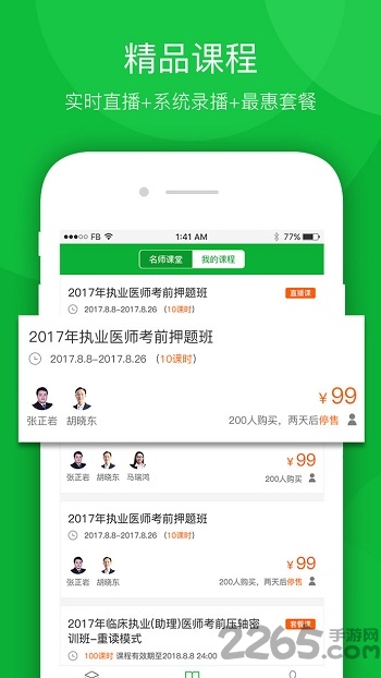 雁翎护考官方版