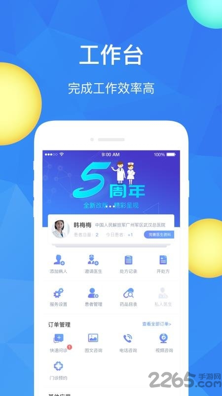 医速递医生版app下载