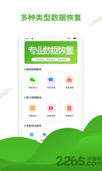 聊天恢复助手app