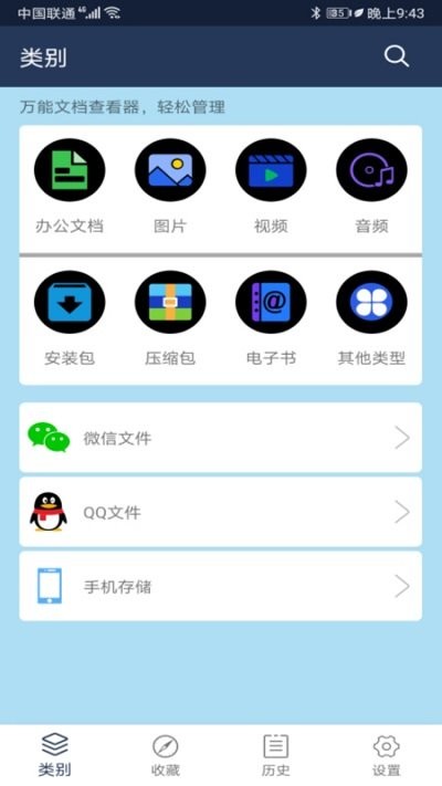 文档管理大师软件 文档管理大师app下载