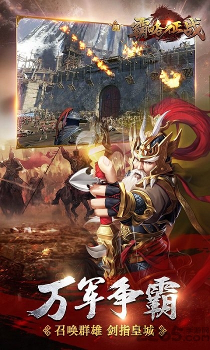 霸略征战qq微信版