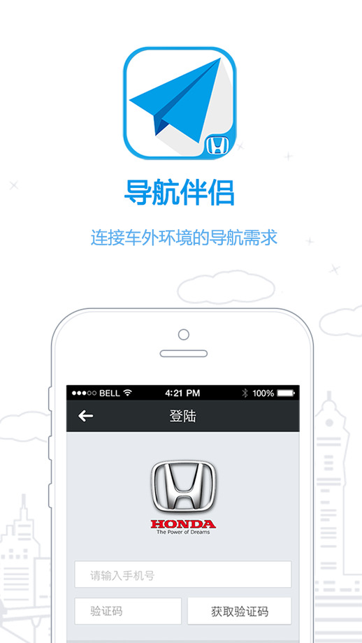 本田导航伴侣客户端 本田导航伴侣app下载