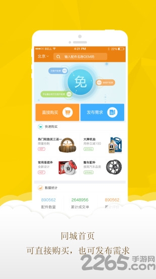 同城汽配车服云
