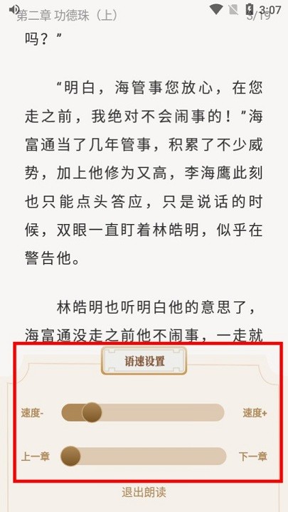 米禾阅读听书教程