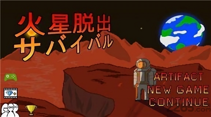 火星逃亡手游官方