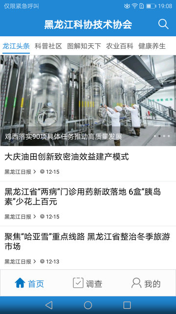 黑龙江科普app