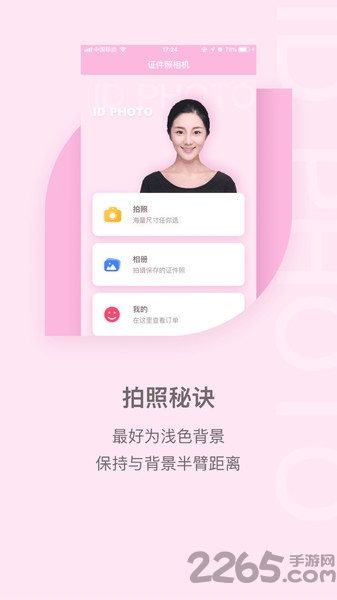 美美证件照app 美美证件照最新版下载