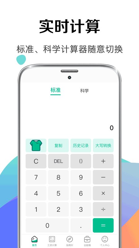 个税管家社保计算器app