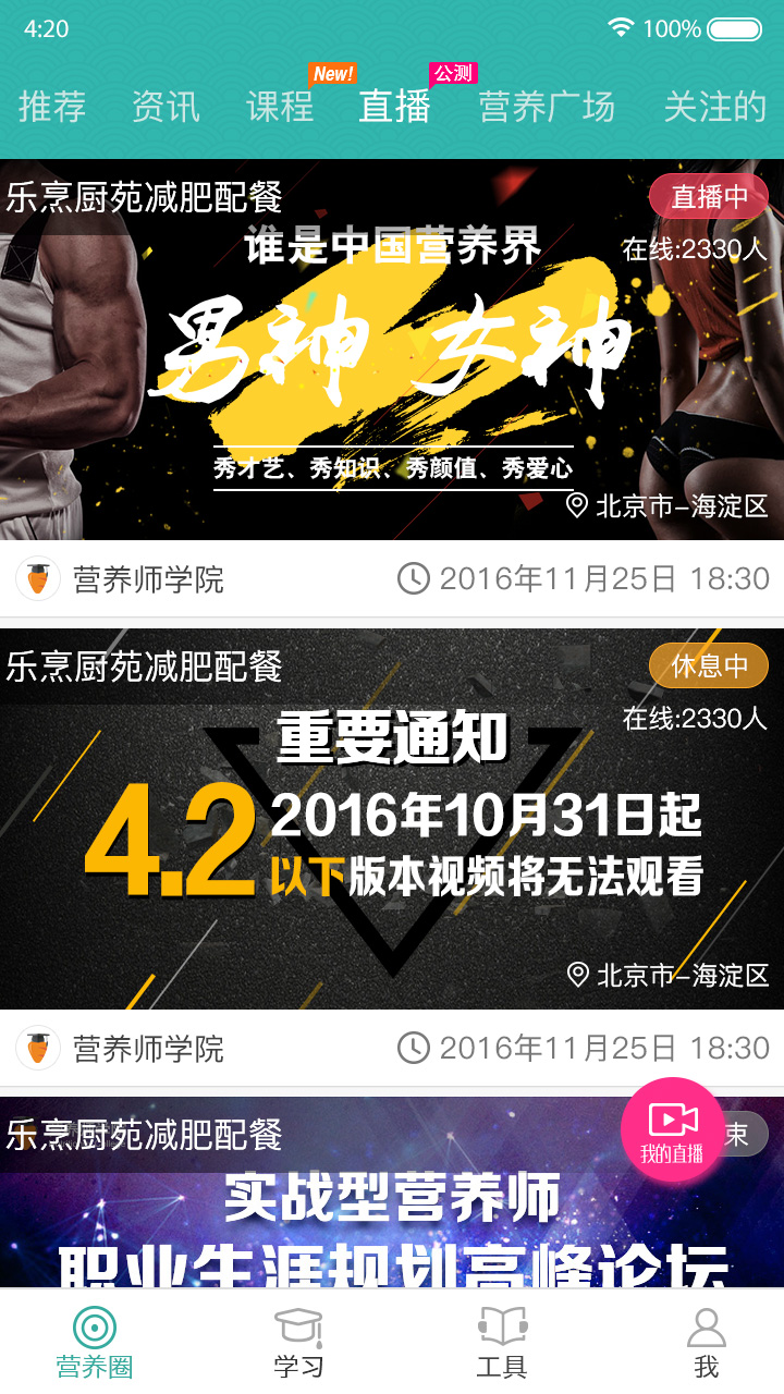 营养师学院app