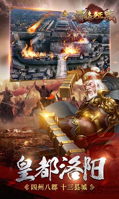 霸略征战QQ登录版 霸略征战腾讯版下载