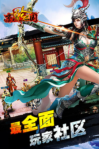 煮酒论三国策略手游