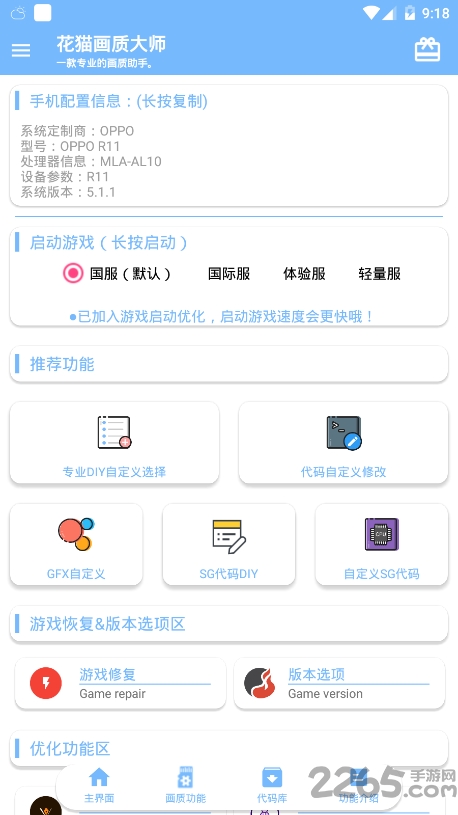 花猫画质助手最新版本