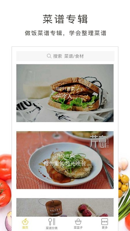 做饭大全APP 做饭大全软件下载