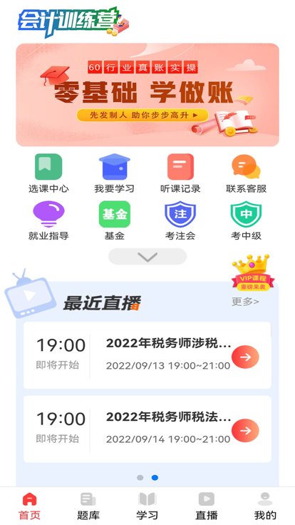 会计训练营官方版
