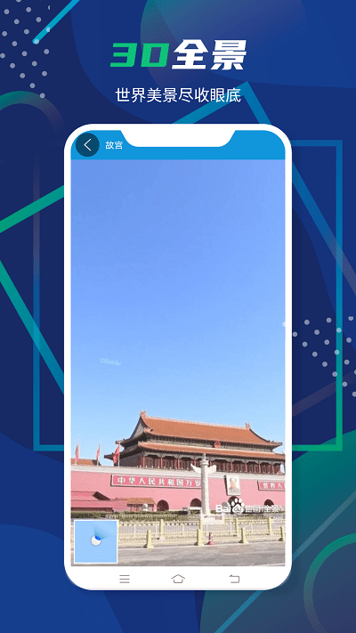3d卫星全景地图app