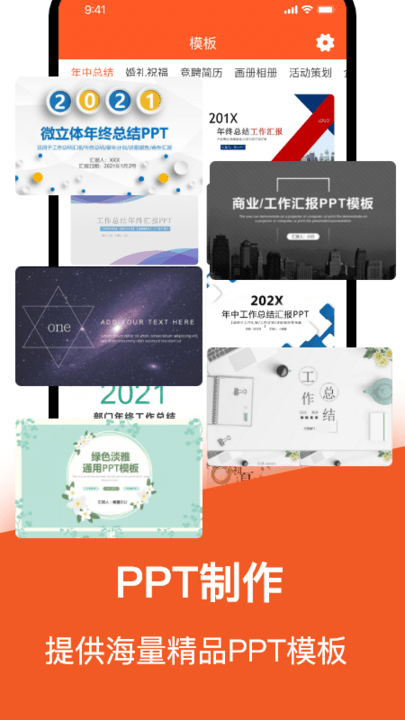 手机版ppt官方版