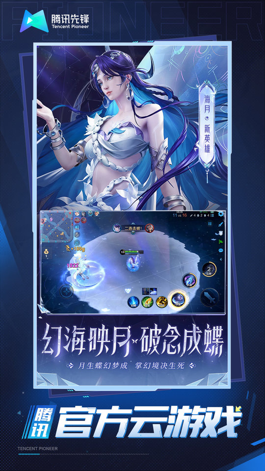 云王者荣耀云游戏官方最新版本