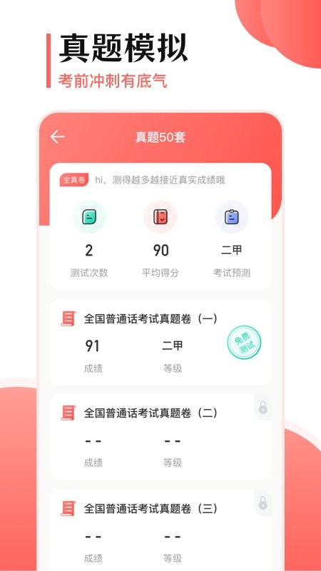 普通话测试考试100app
