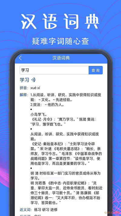 新疆普通话宝典app