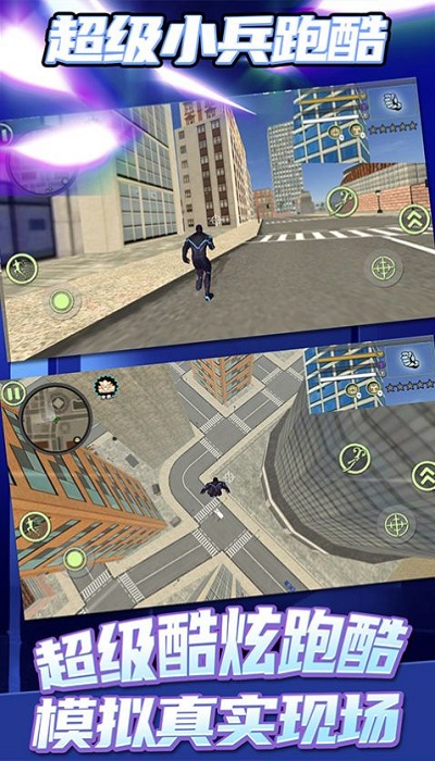超级小兵跑酷游戏 超级小兵跑酷官方版下载