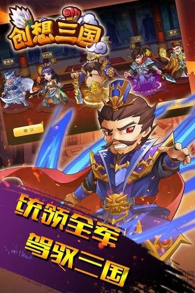 创想三国渠道版