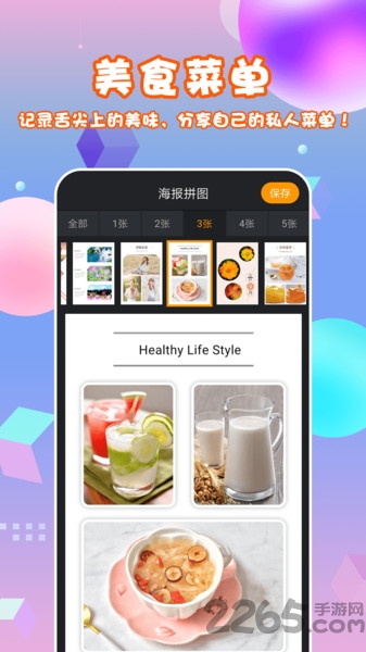 海报拼图app手机版