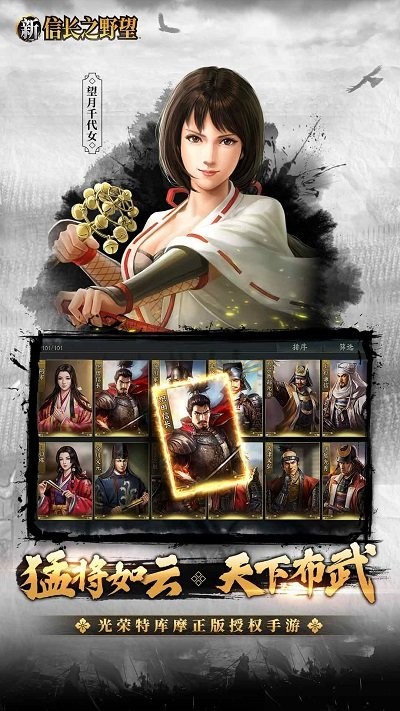 新信长之野望手游官方版