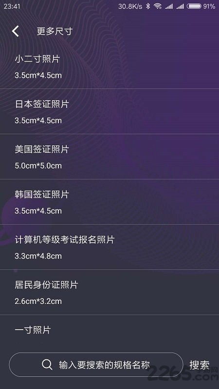 一寸照制作免费版