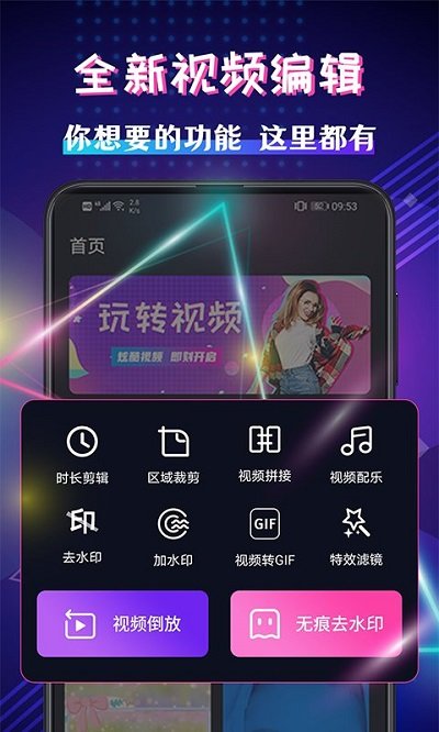 视频剪辑手机版