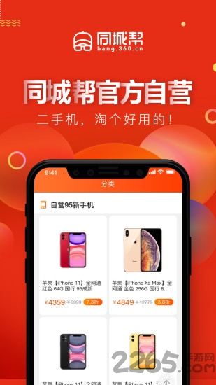 同城帮优品官方版