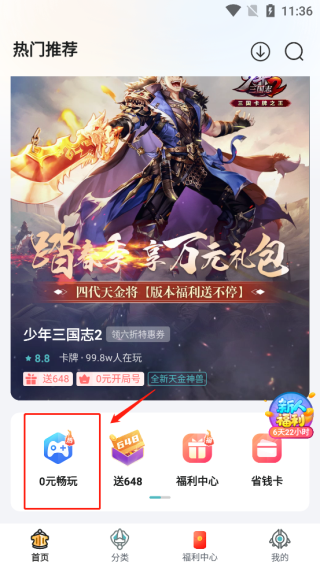 一元手游怎么用 一元手游平台app使用教程