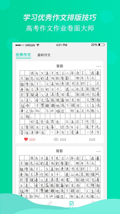 高考作文作业卷面大师手机版