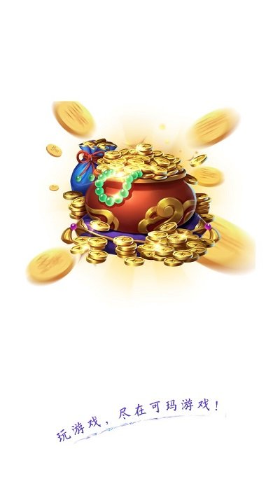 可玛手游app 可玛手游盒子下载