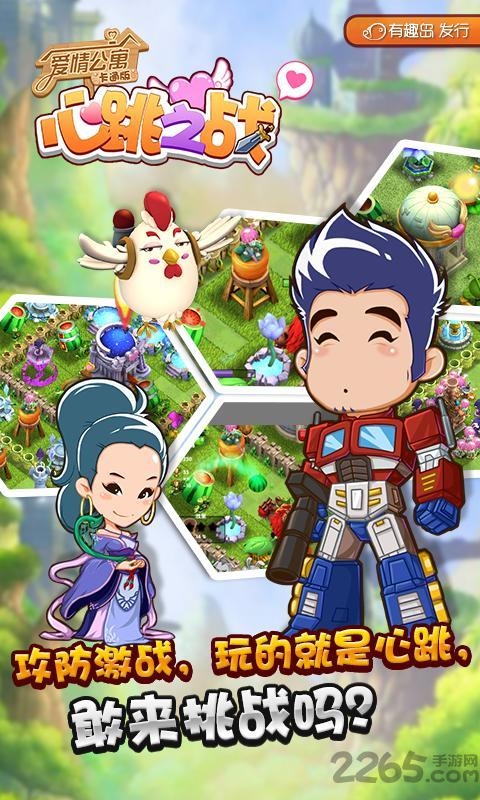 爱情公寓卡通版手游破解版