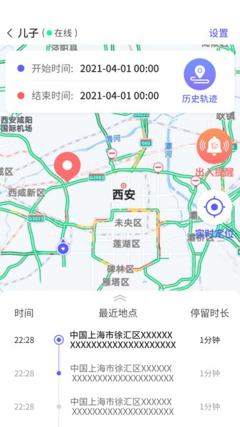 守护家人app