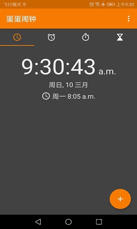 蛋蛋闹钟手机版
