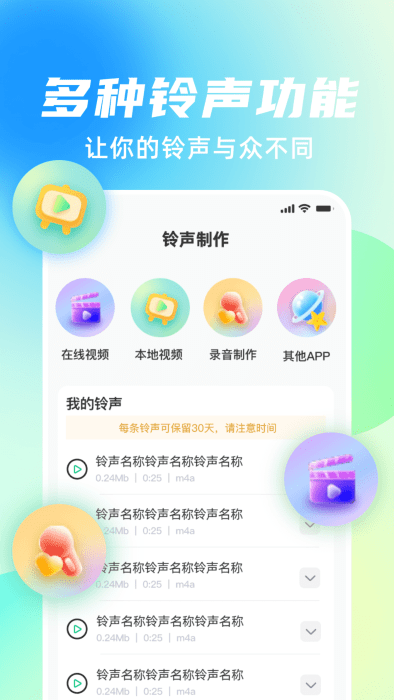 手机铃声随心用APP 手机铃声随心用最新版下载