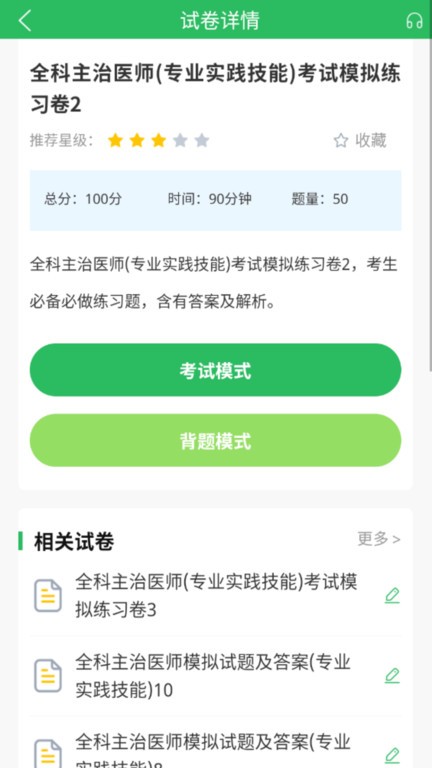 上学吧全科主治医师题库app 上学吧全科主治医师题库软件下载
